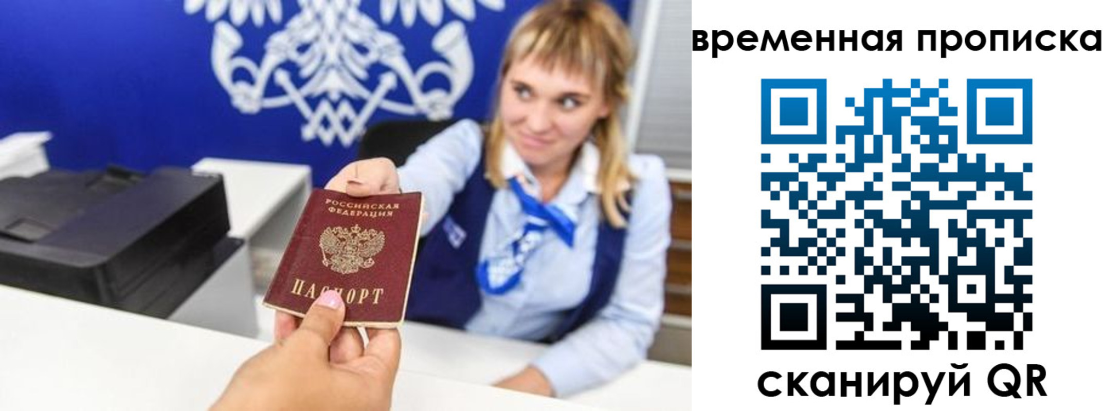 прописка штамп в Тынде