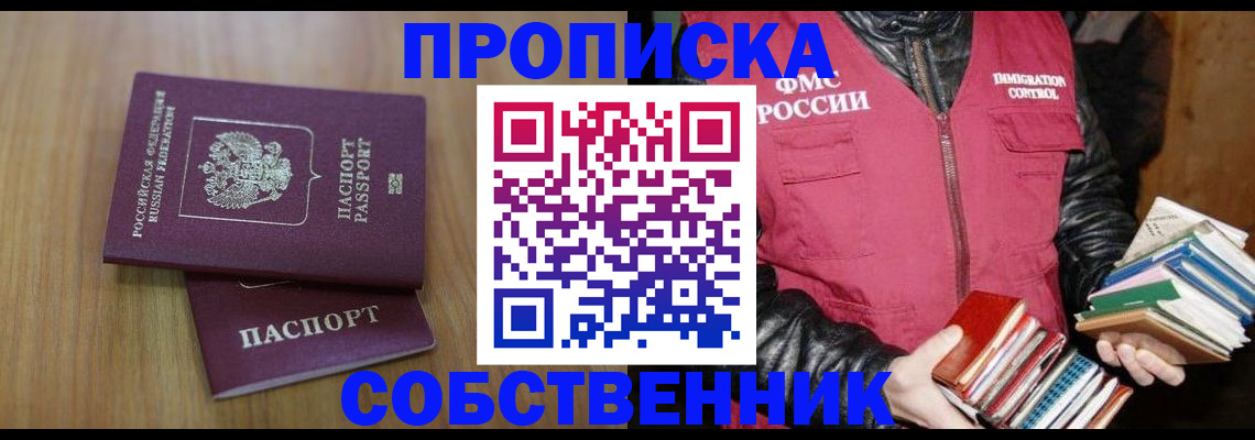 прописка 2025 в Тынде