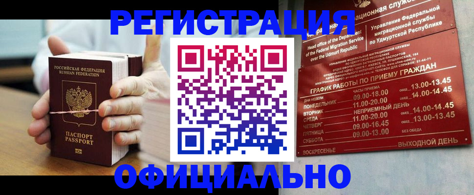 прописка законно в Тынде