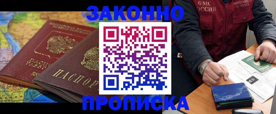 прописка в Тынде