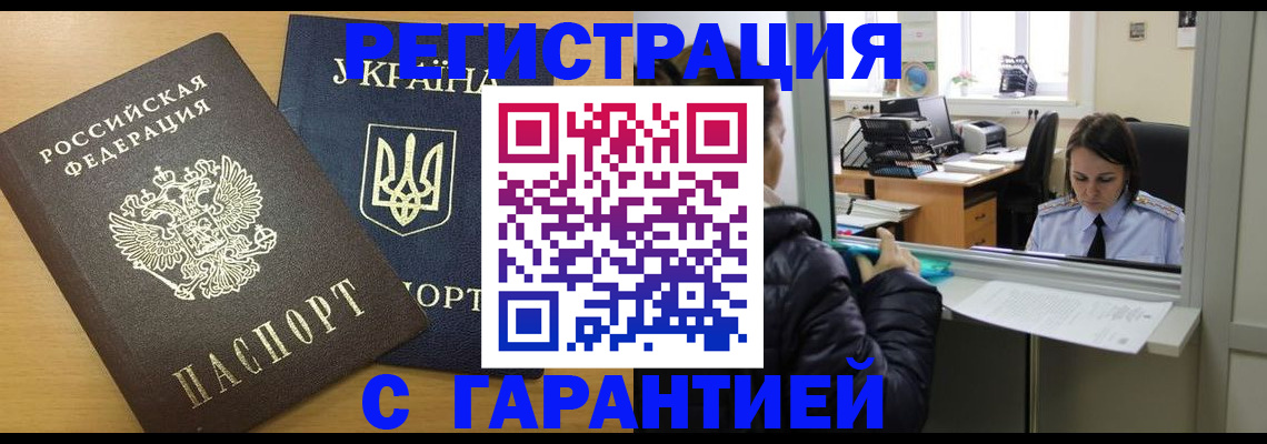 временная регистрация 2025 в Тынде