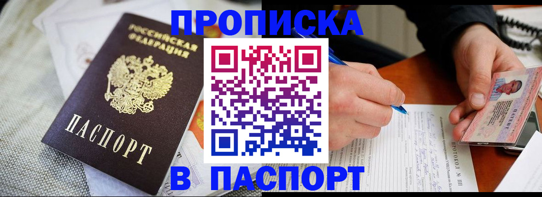 временная прописка в Тынде